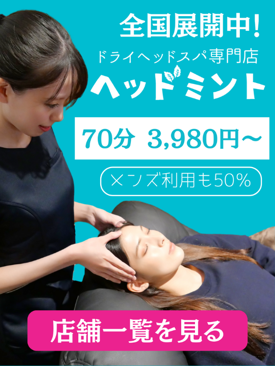 太田】ヘッドスパサロンおすすめ5選【口コミで人気 